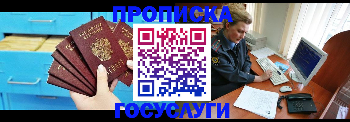 прописка для школы в Пролетарске