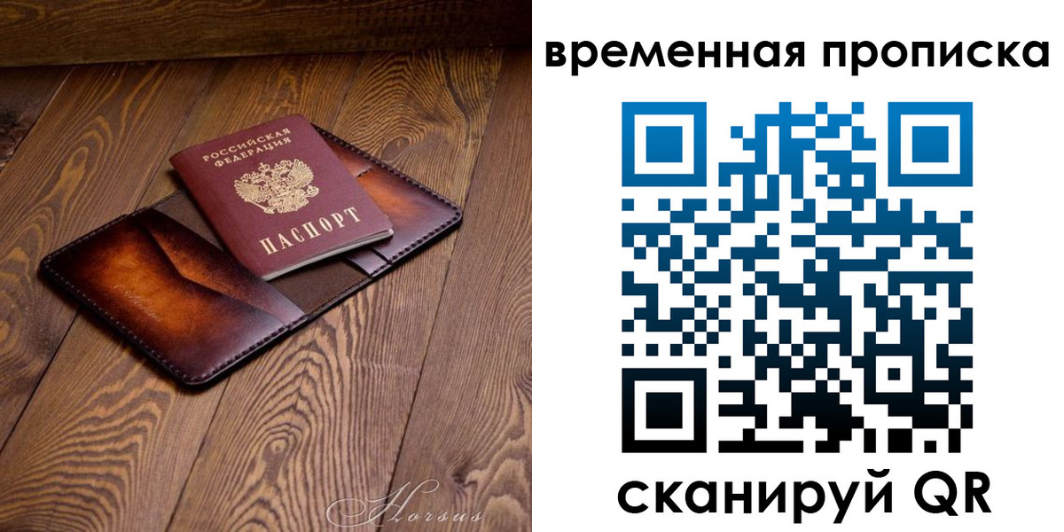 временная регистрация в Пролетарске