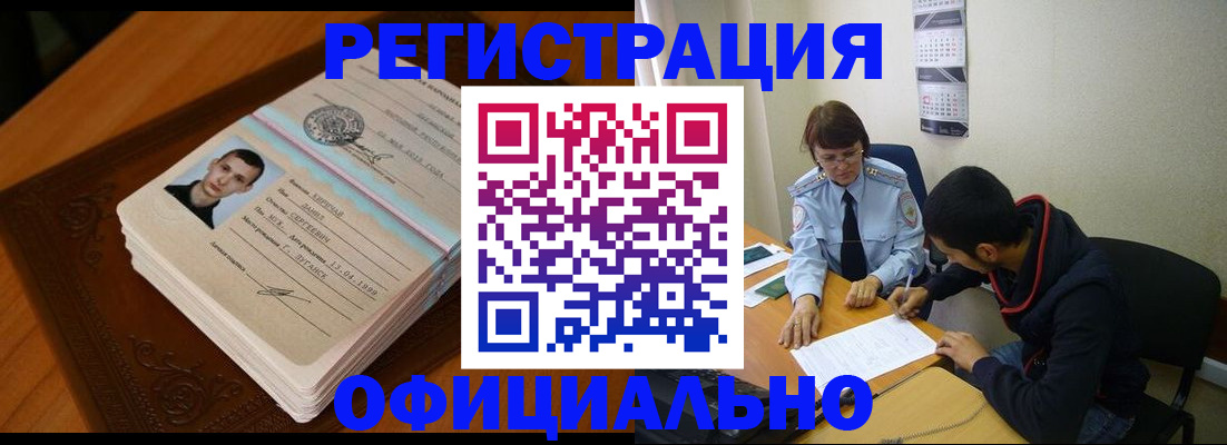 прописка для работы в Пролетарске