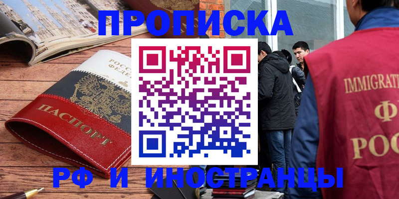 прописка в Пролетарске