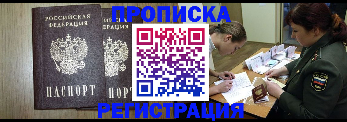 прописка регистрация в Пролетарске