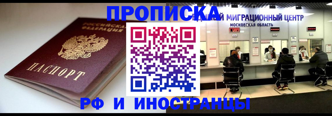 временная регистрация для всех в Пролетарске